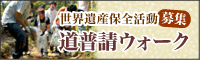 道普請ウォーク
